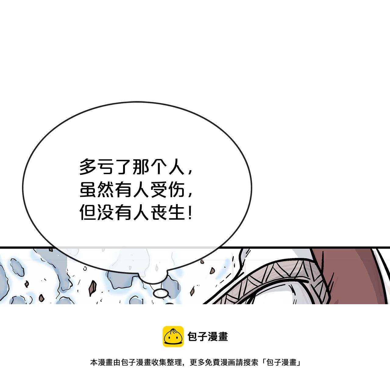 华山拳魔漫画,第64话 极限操作1图