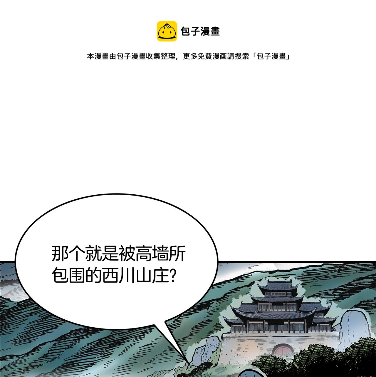 华山拳魔漫画,第36话 暗潮涌动1图