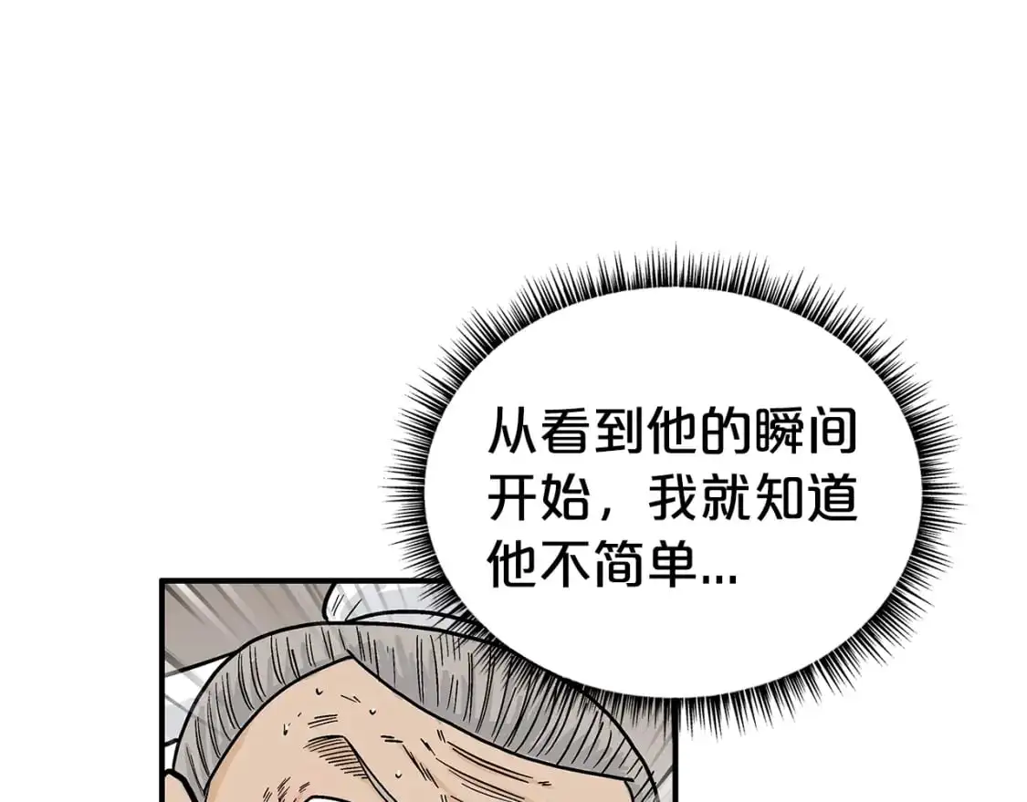 华山拳魔漫画,第147话 不择手段1图