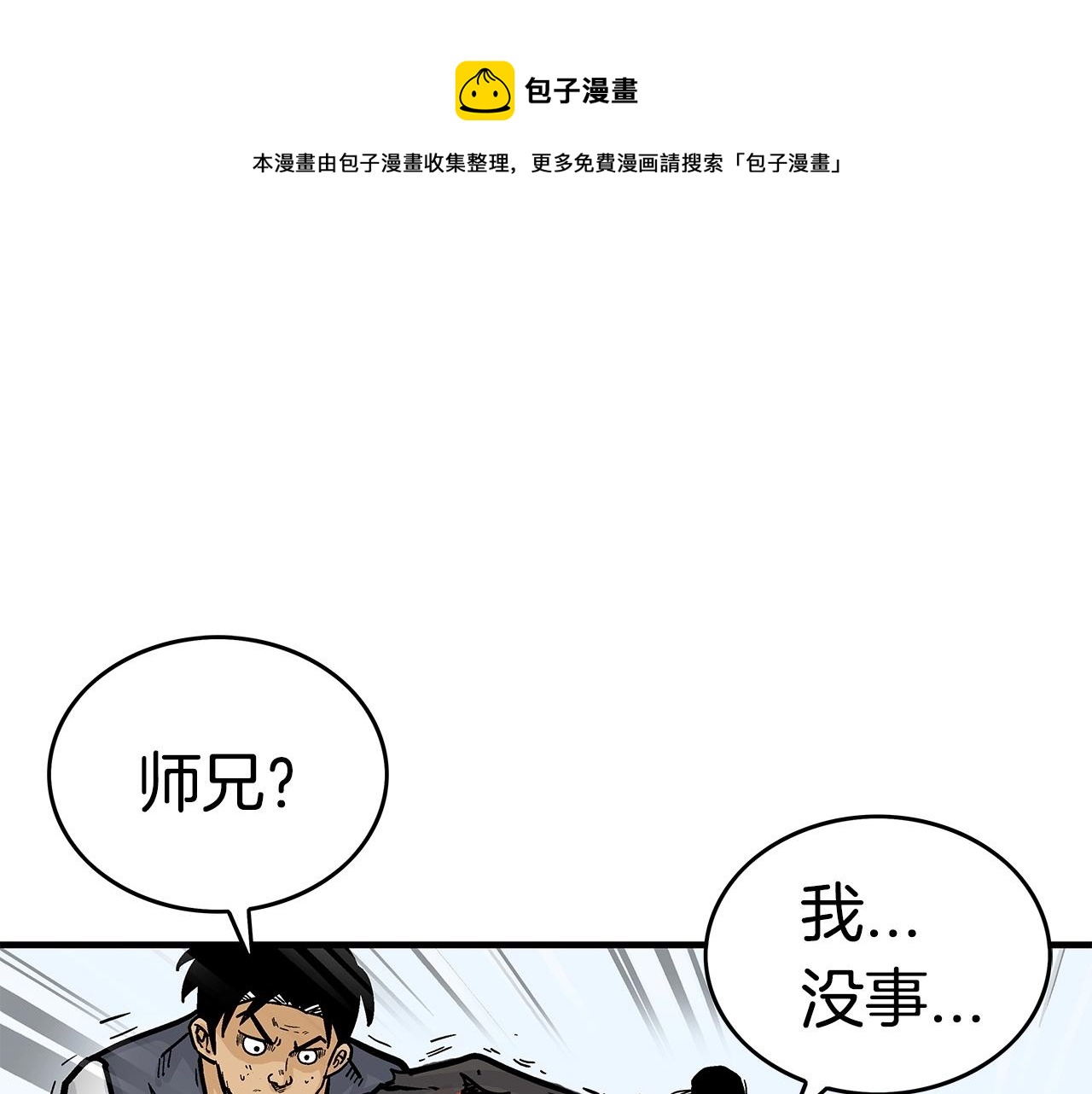 华山拳魔漫画,第59话 新的篇章！1图