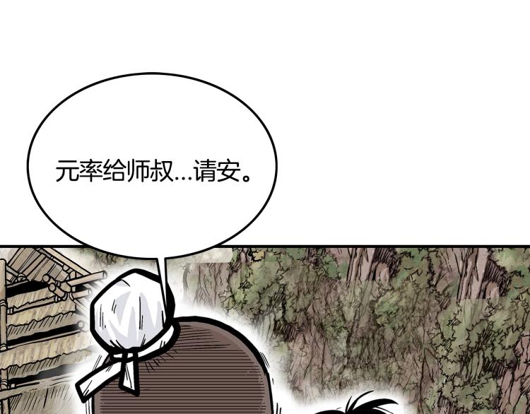 华山拳魔漫画,第13话 武林集结1图
