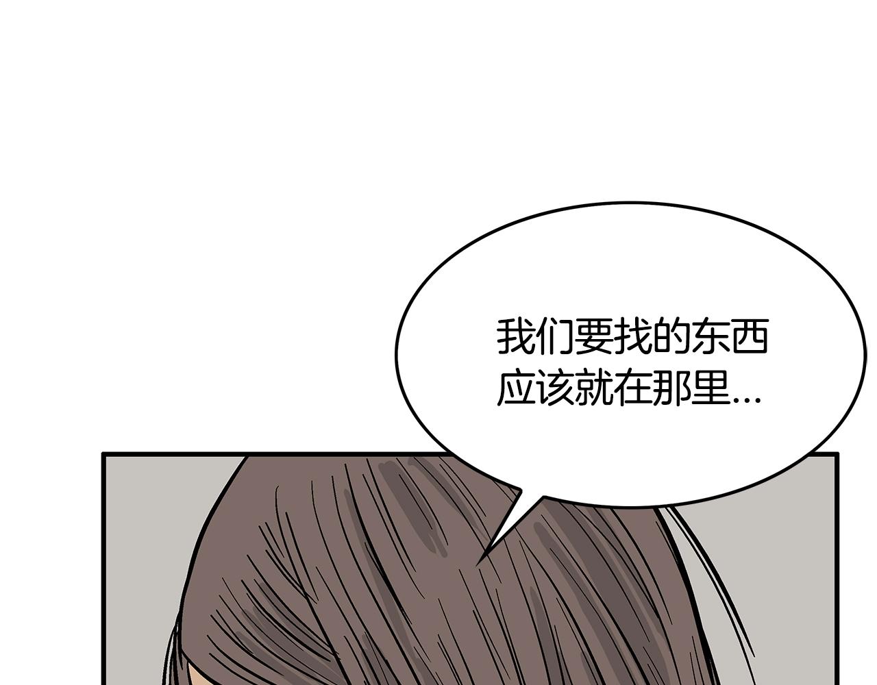 华山武功秘籍漫画,第36话 暗潮涌动2图