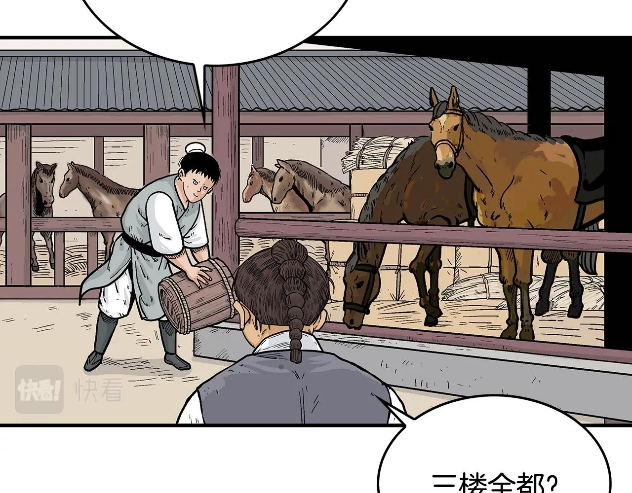华山拳魔漫画,第61话 乐洋剑门！2图