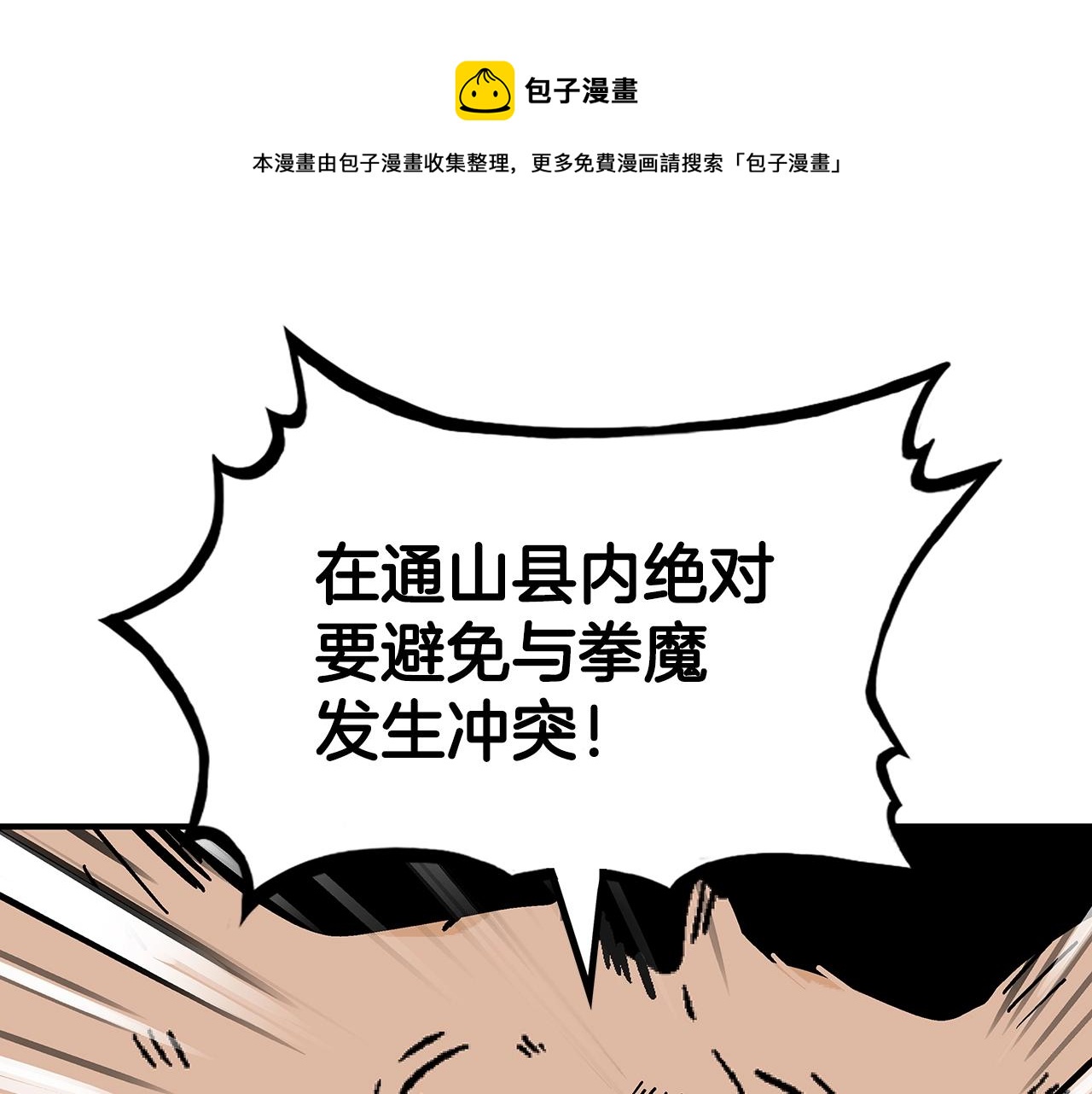 华山拳魔漫画,第109话 好快的剑！1图