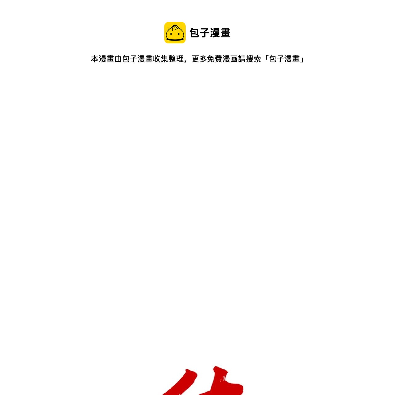 华山拳魔漫画,第65话 天下第一楼1图