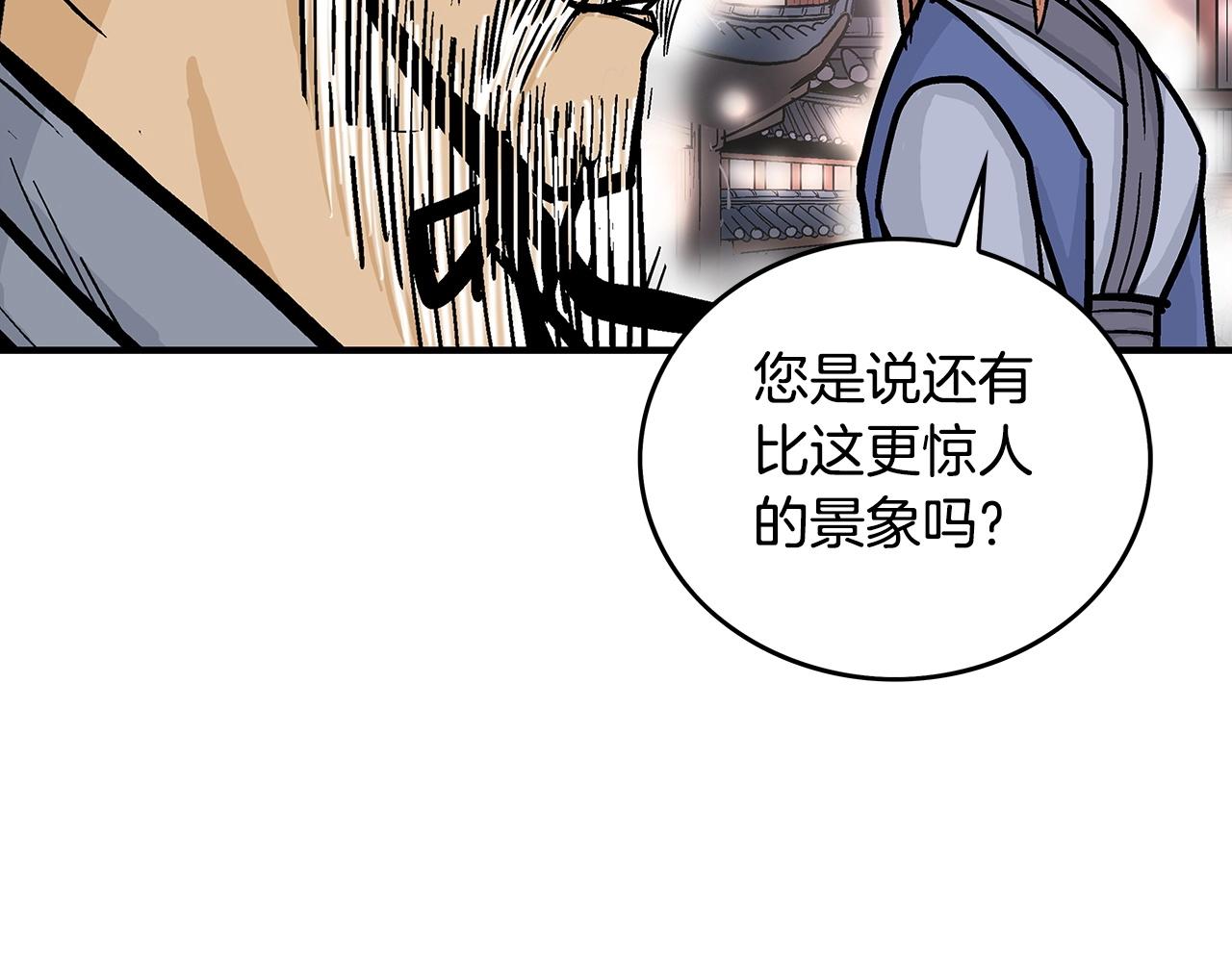 华山拳魔漫画,第91话2图