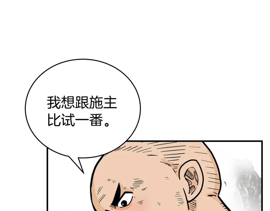 华山拳魔漫画,第145话1图