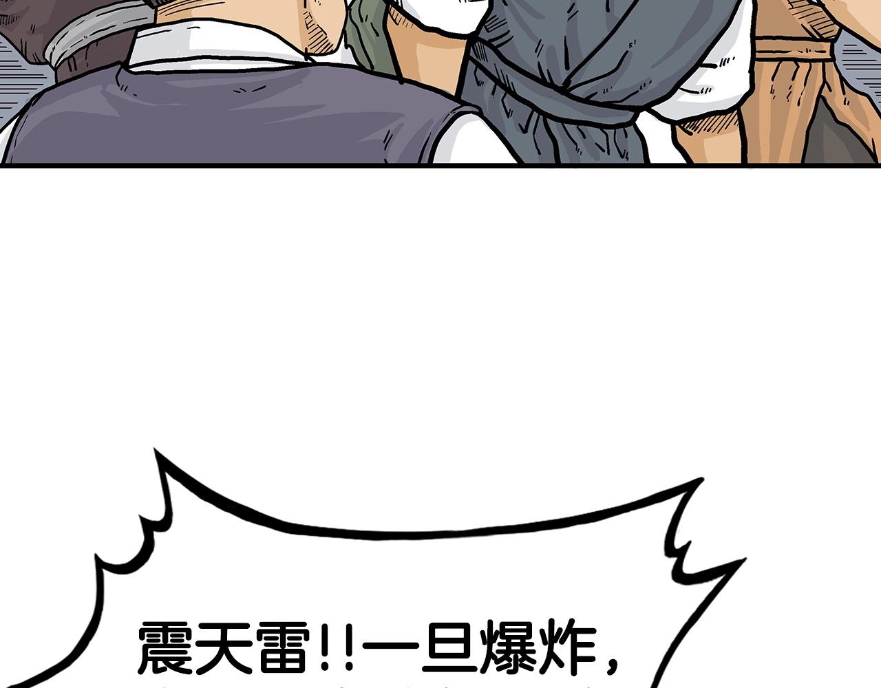 华山拳魔漫画,第64话 极限操作1图