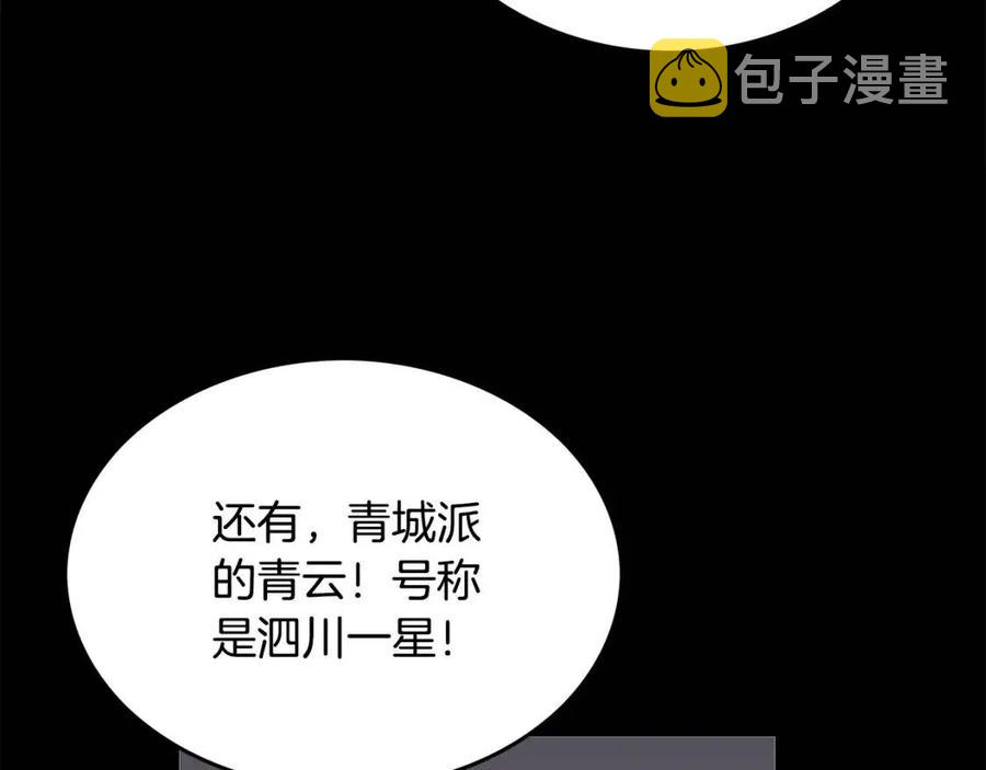 华山拳魔漫画,第51话 活着的传奇！2图