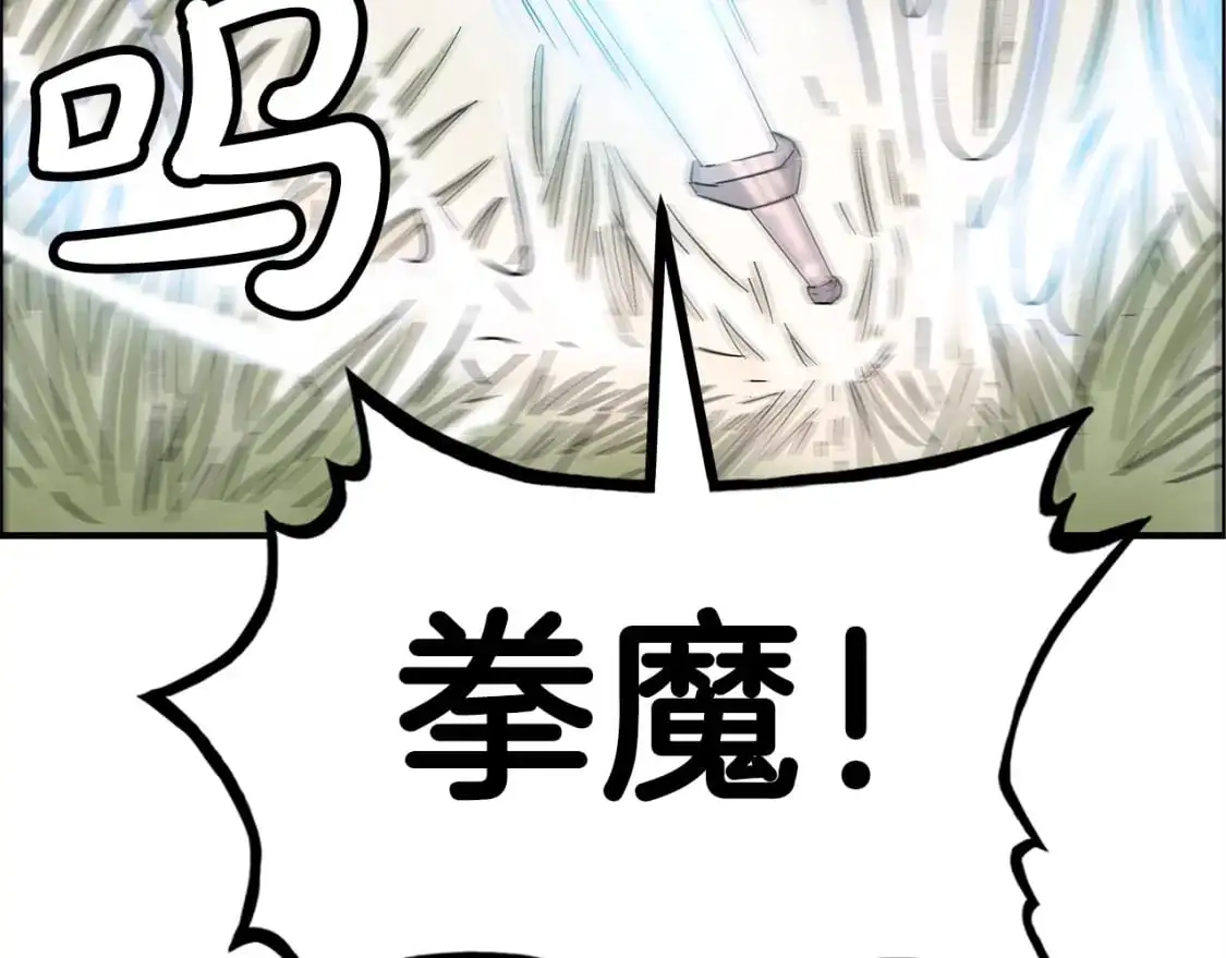 华山拳魔漫画,第134话2图