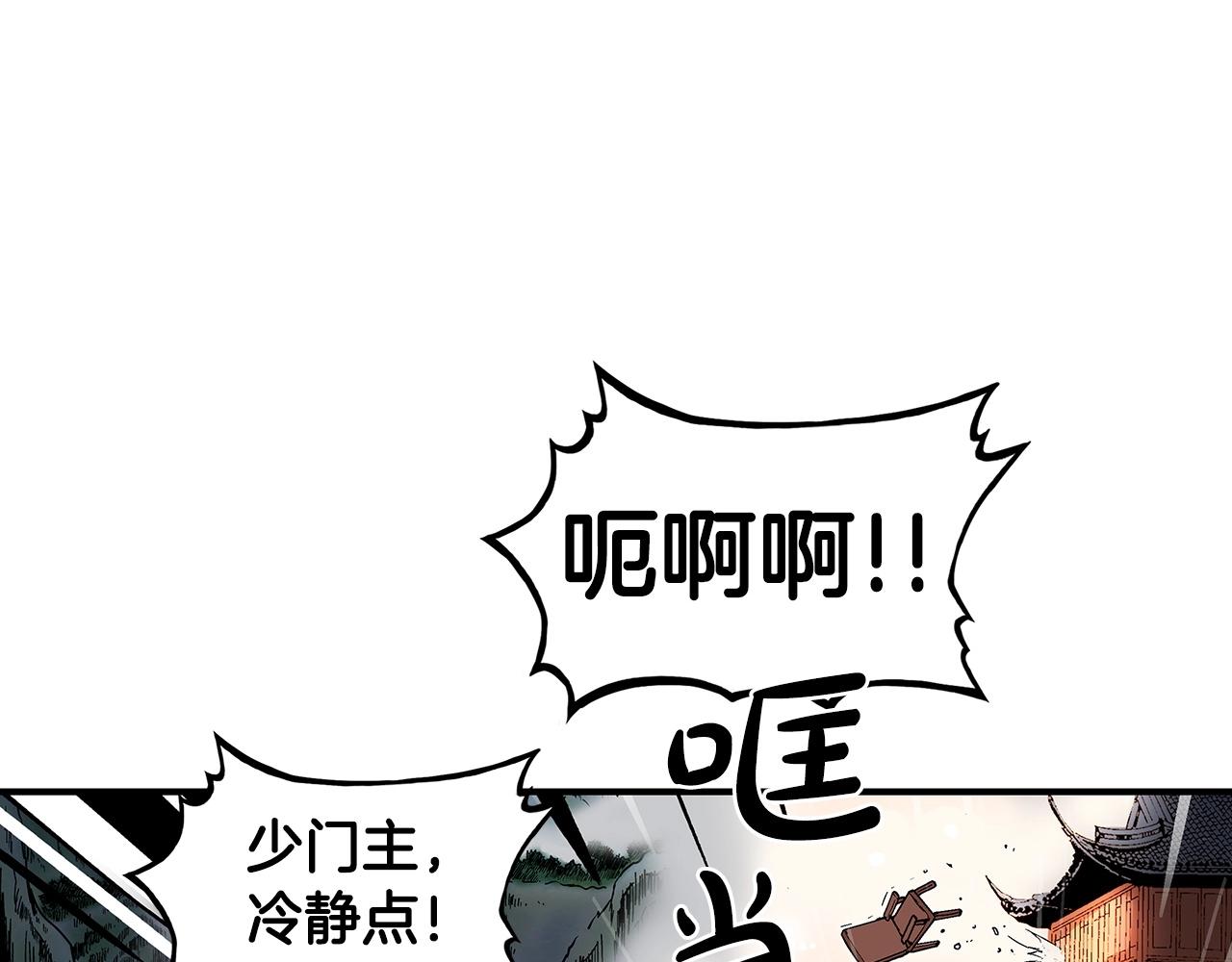 华山拳魔漫画,第63话 剑舞2图