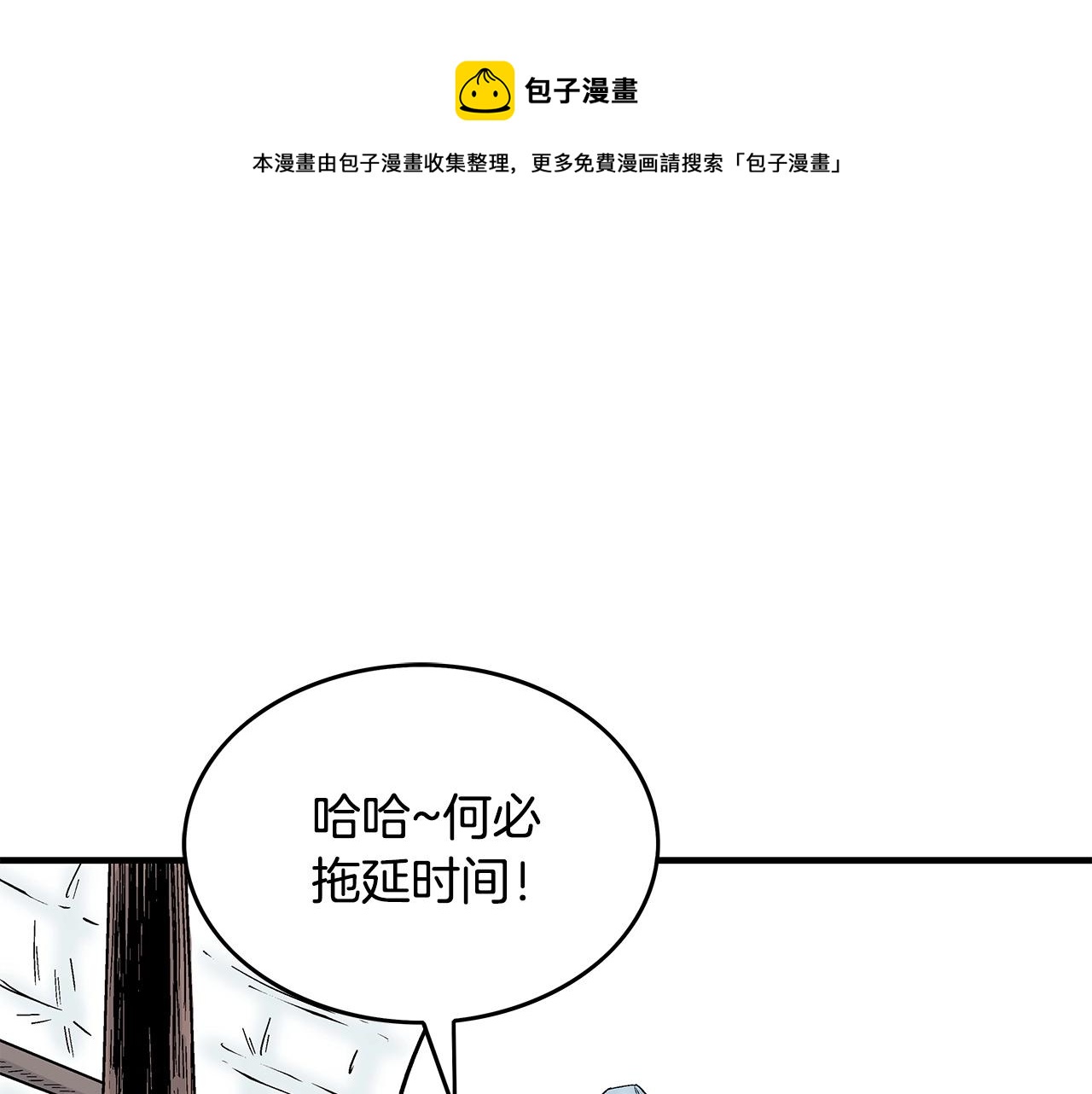 华山拳魔漫画,第78话 武林盟1图