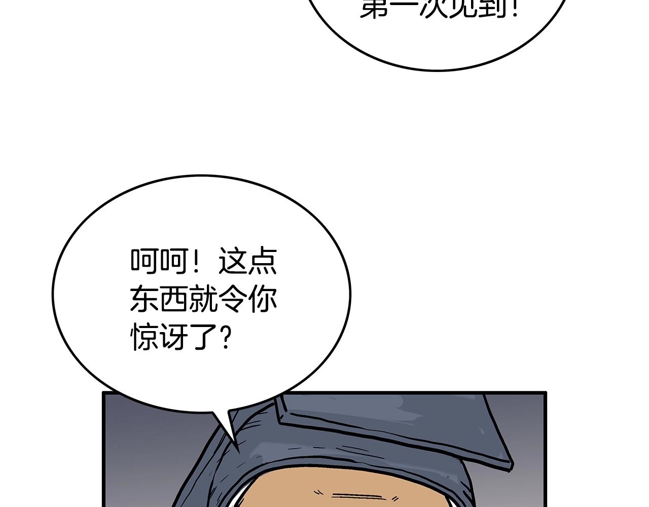 华山拳魔漫画,第91话1图