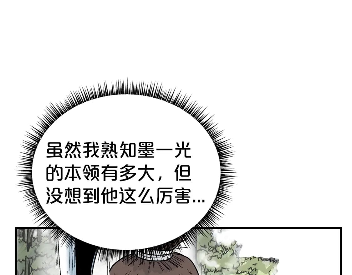 华山武功漫画,第133话 交给我吧2图