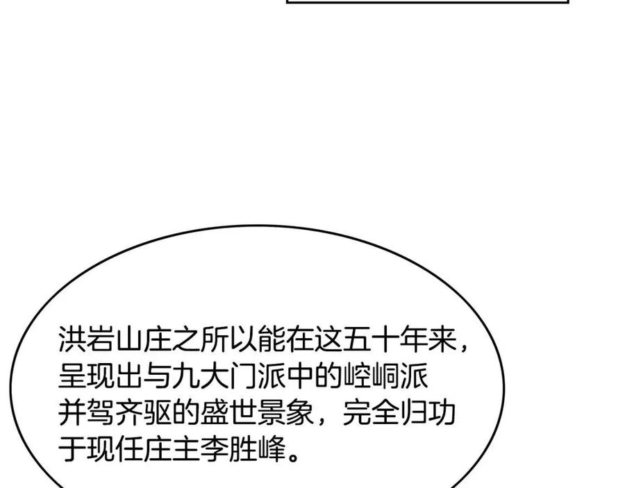 华山拳魔漫画,第49话 你的马，交出来！2图