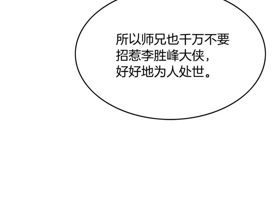 华山拳魔漫画,第49话 你的马，交出来！2图