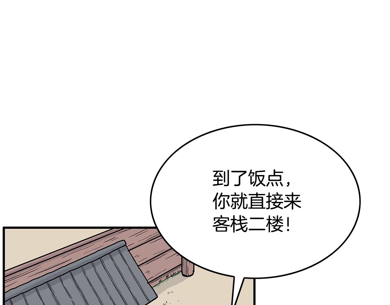 华山拳魔漫画,第61话 乐洋剑门！1图