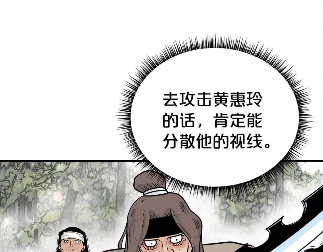 华山拳魔50-100漫画,第133话 交给我吧1图