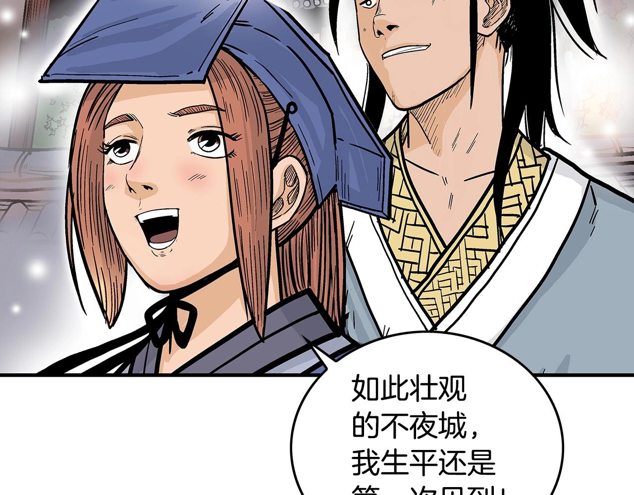 华山拳魔漫画,第91话2图