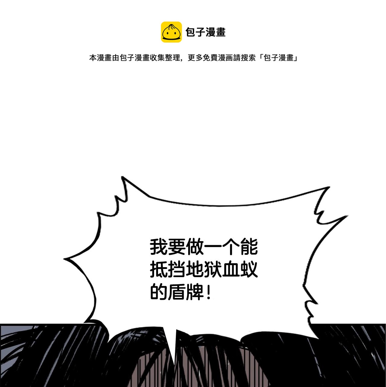 华山拳魔漫画,第24话 外面的世界1图