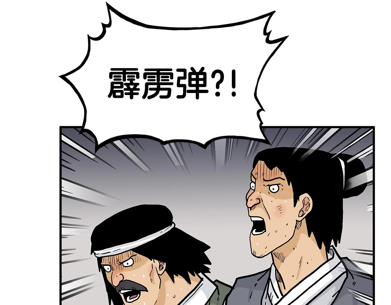 华山拳魔漫画,第64话 极限操作1图