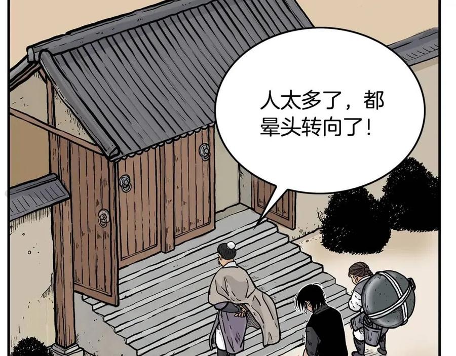 华山拳魔漫画,第50话 九武龙2图