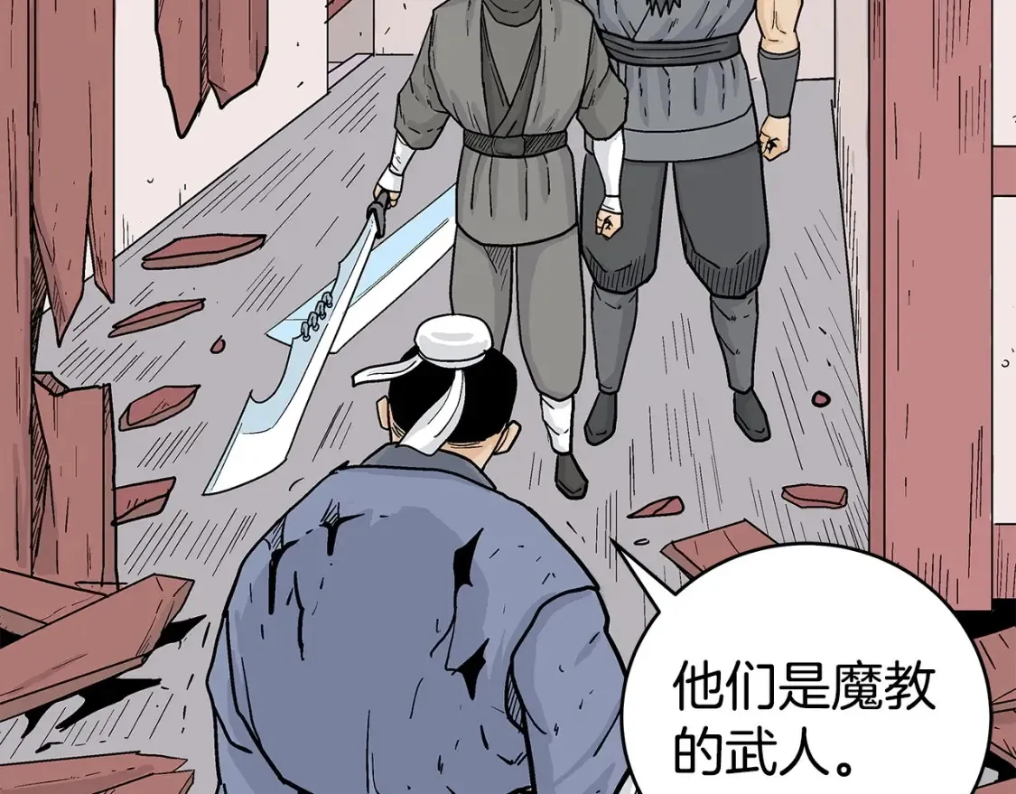 华山拳魔漫画,第166话2图