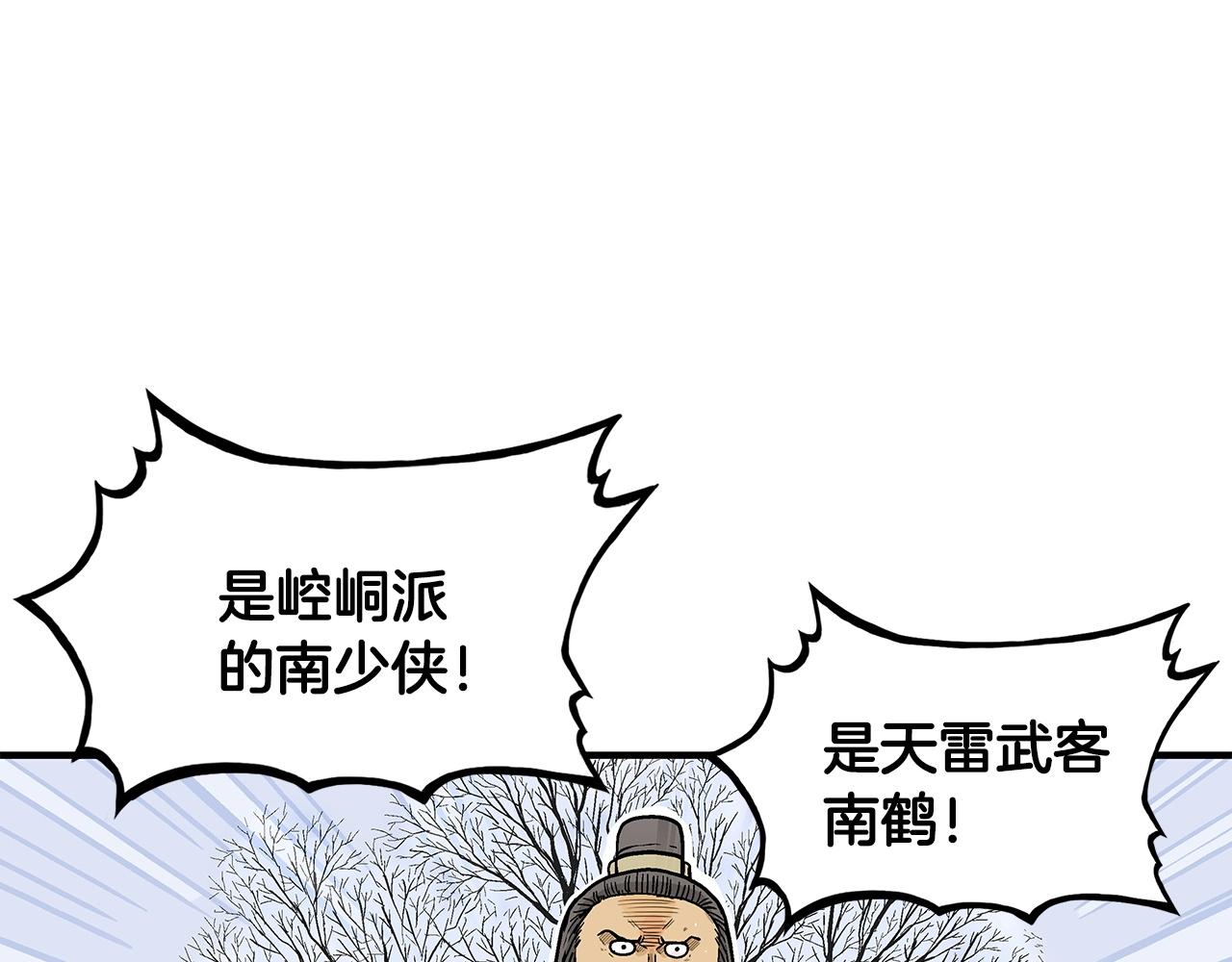华山拳魔漫画,第56话 对决2图