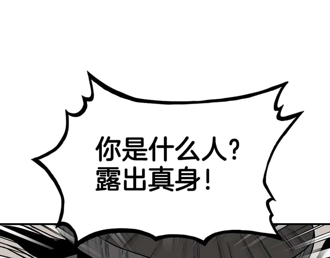 华山拳魔在线看全集漫画,第174话 你是何人？1图