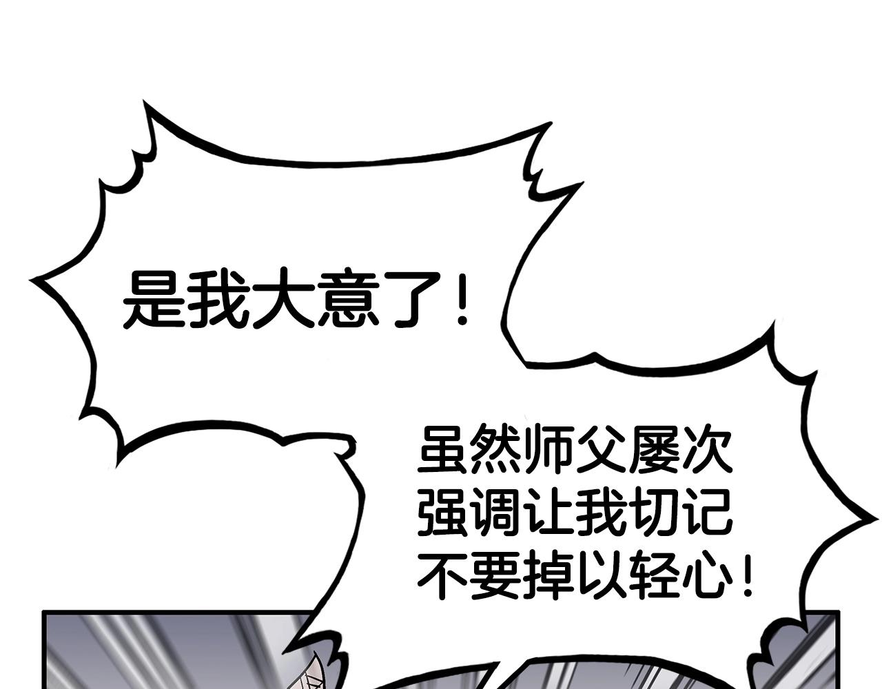 华山拳魔漫画,第64话 极限操作2图