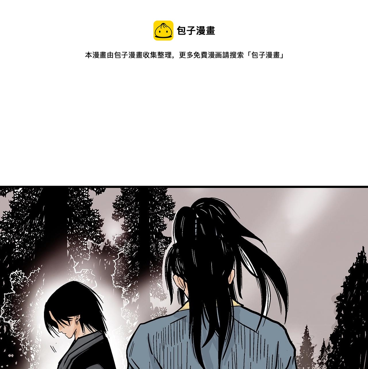 华山拳魔漫画,第105话 残酷而又壮丽1图