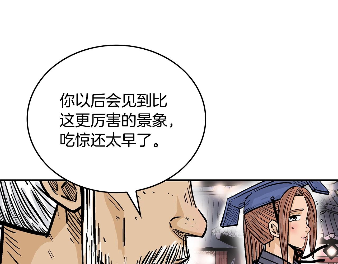 华山拳魔漫画,第91话1图