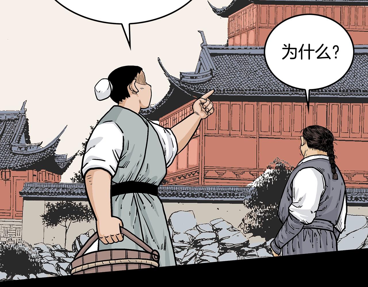华山拳魔漫画,第61话 乐洋剑门！2图