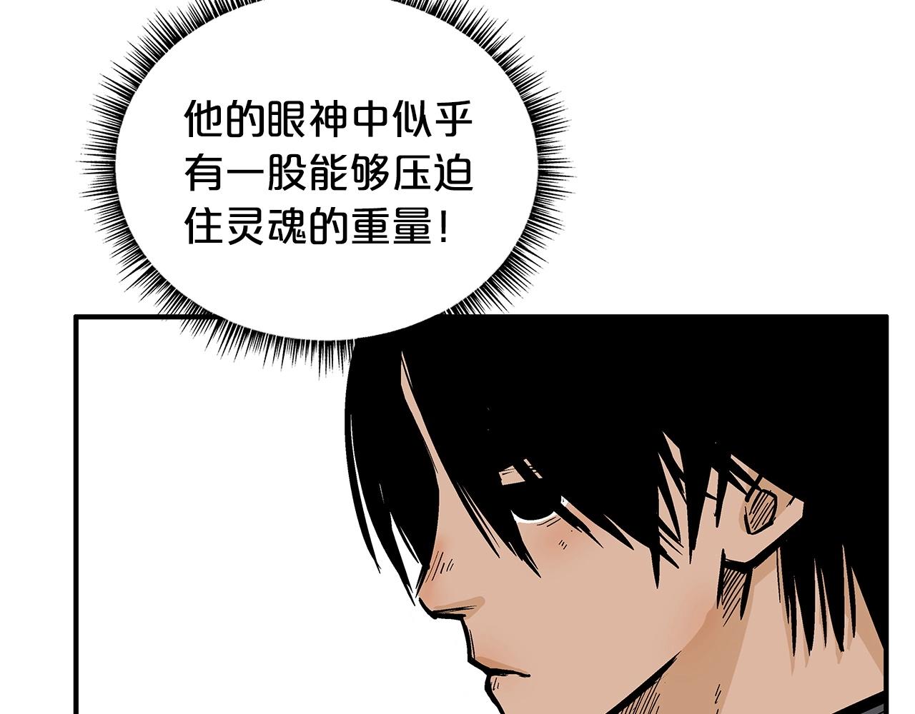 华山武功秘籍漫画,第82话 血债你背1图