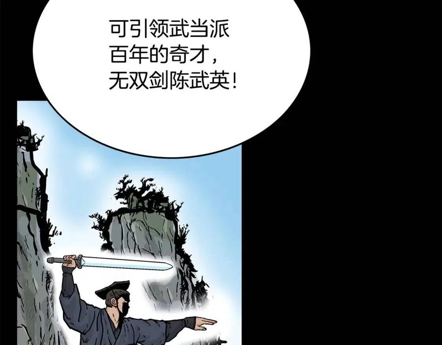 华山拳魔漫画,第51话 活着的传奇！2图