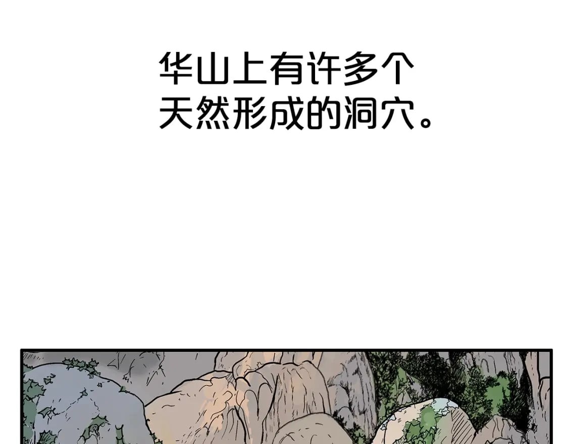 华山武功秘籍漫画,第125话 师傅！我不配！2图