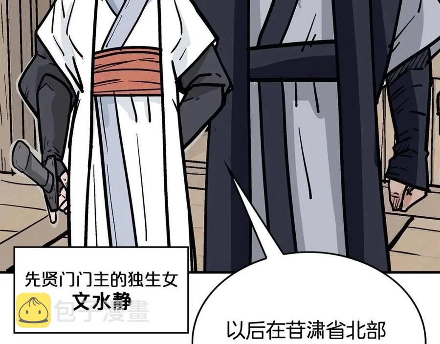 华山拳魔漫画,第49话 你的马，交出来！1图
