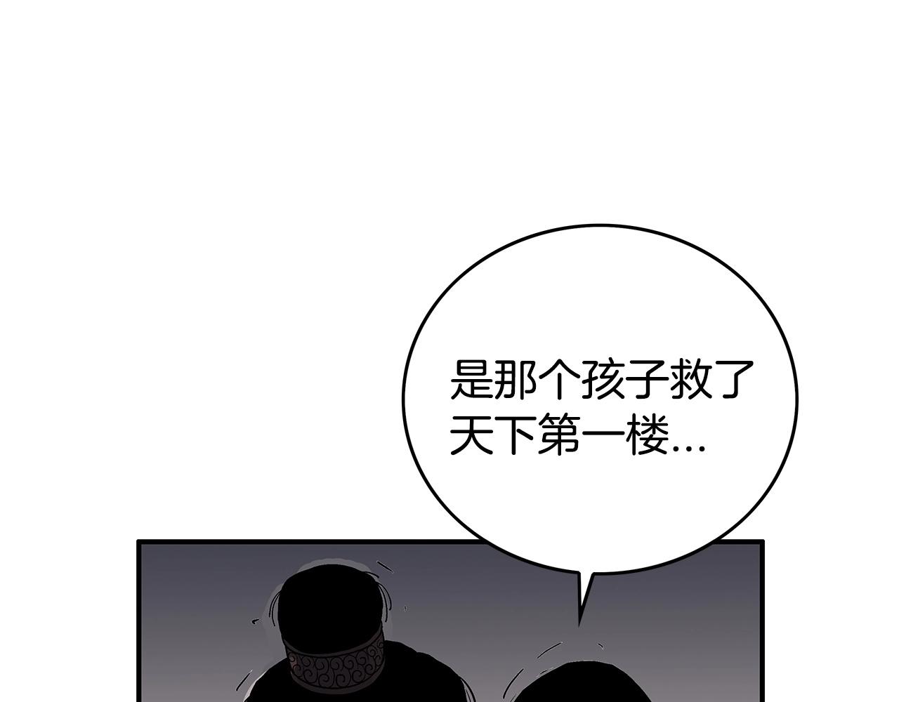 华山拳魔漫画,第68话 踏平这里！1图