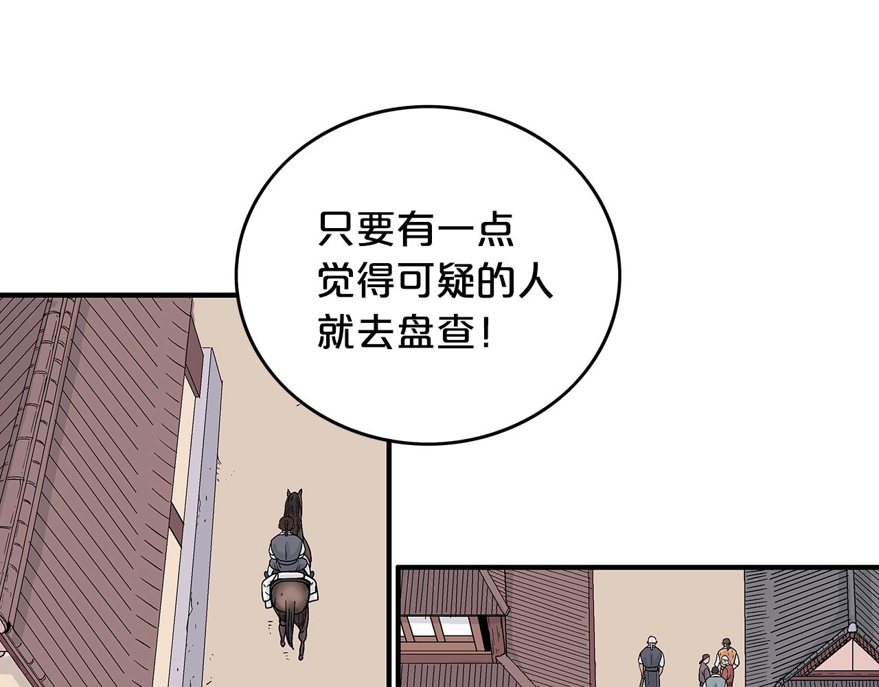 华山拳魔漫画,第109话 好快的剑！2图