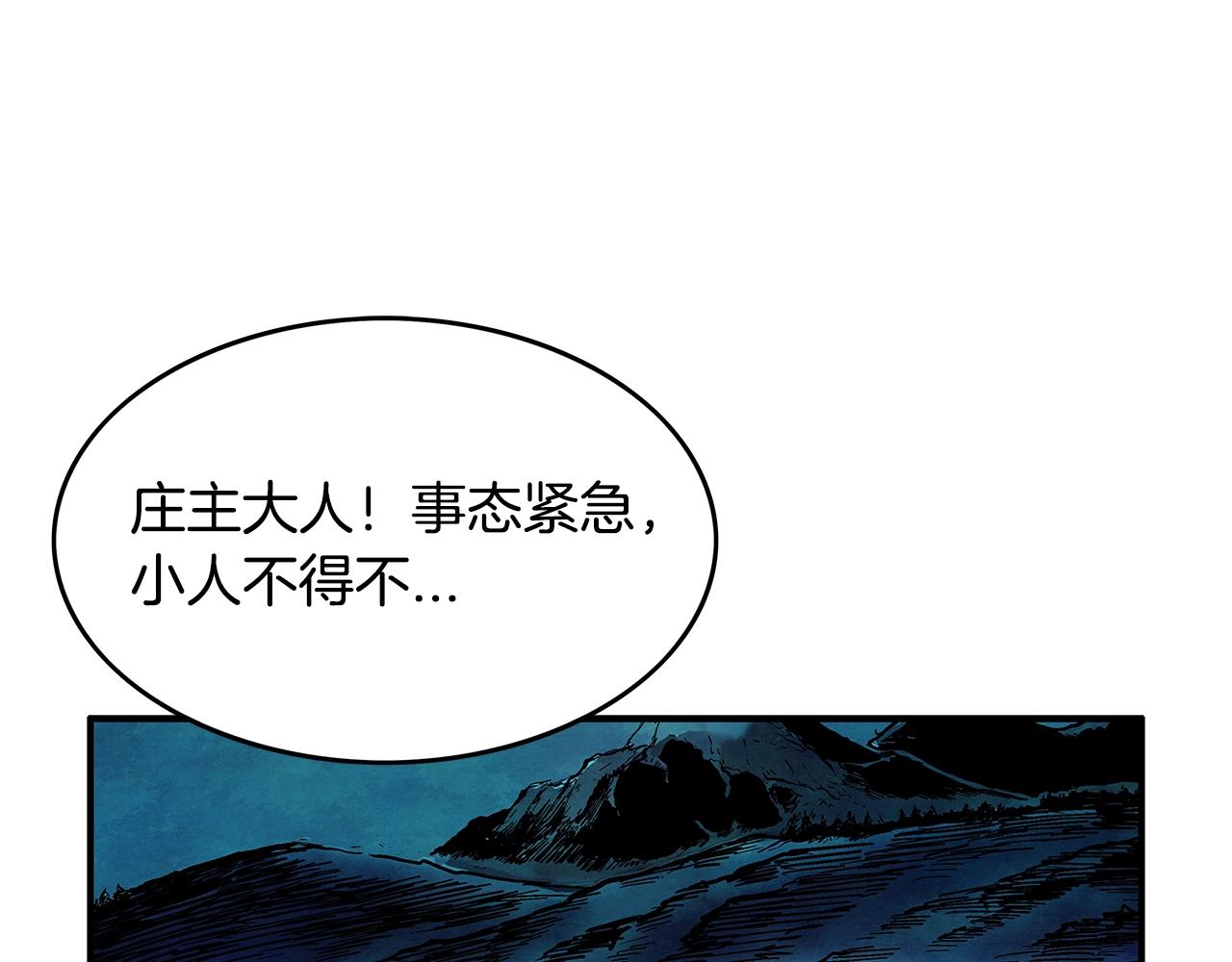 华山武功秘籍漫画,第36话 暗潮涌动1图