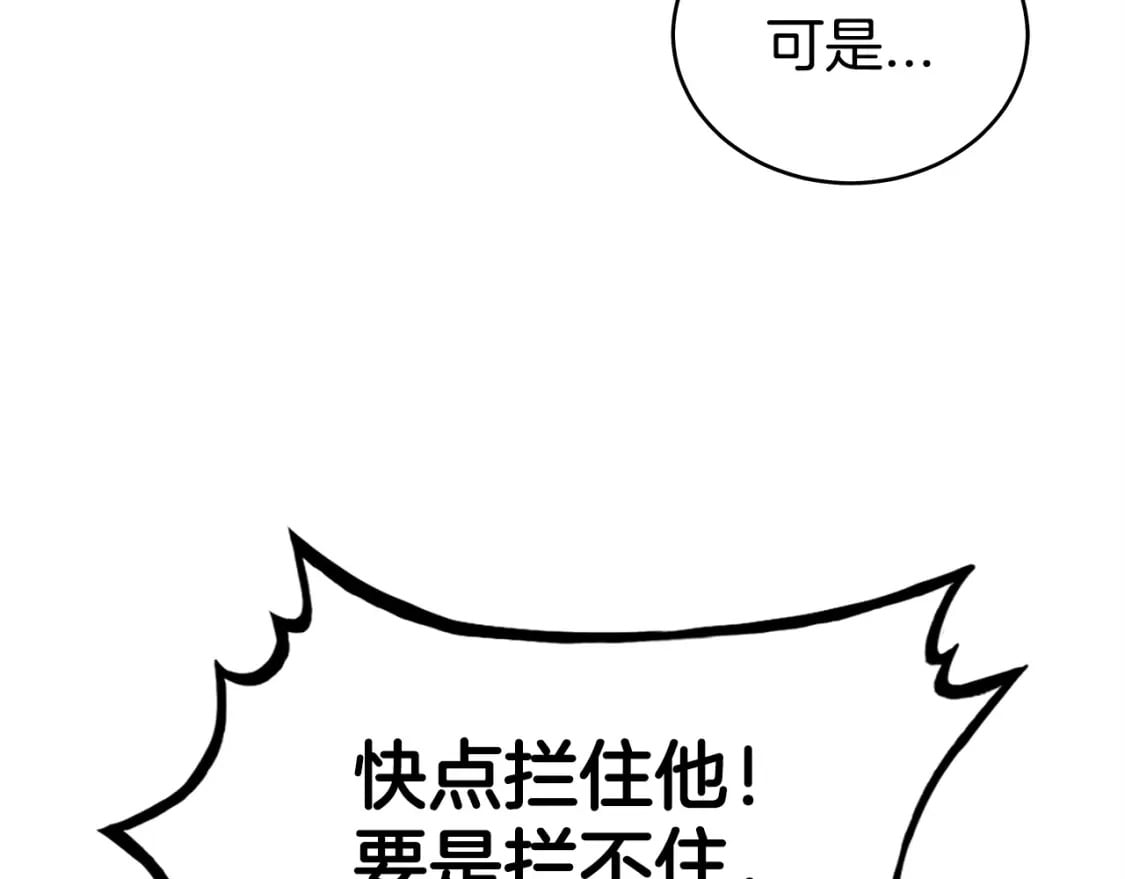 华山拳魔漫画,第120话 追兵来袭1图