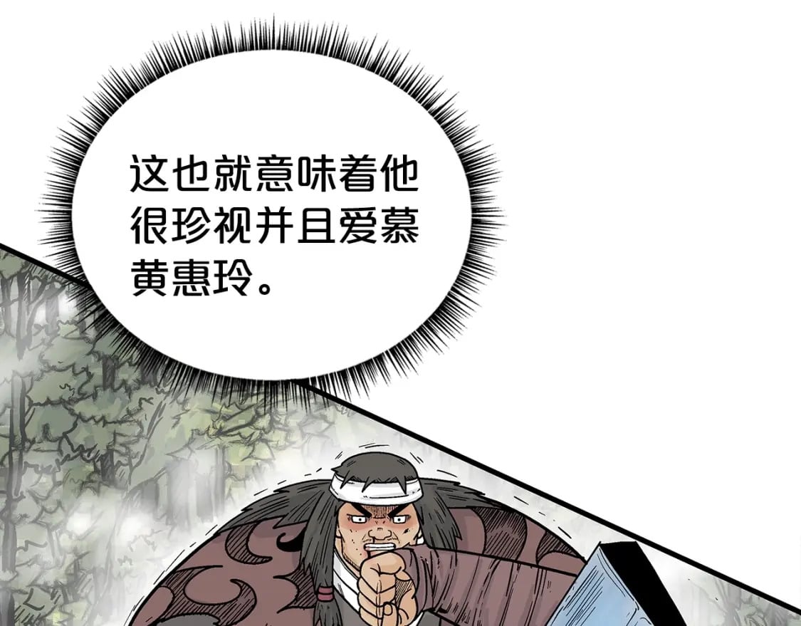 华山拳魔50-100漫画,第133话 交给我吧1图