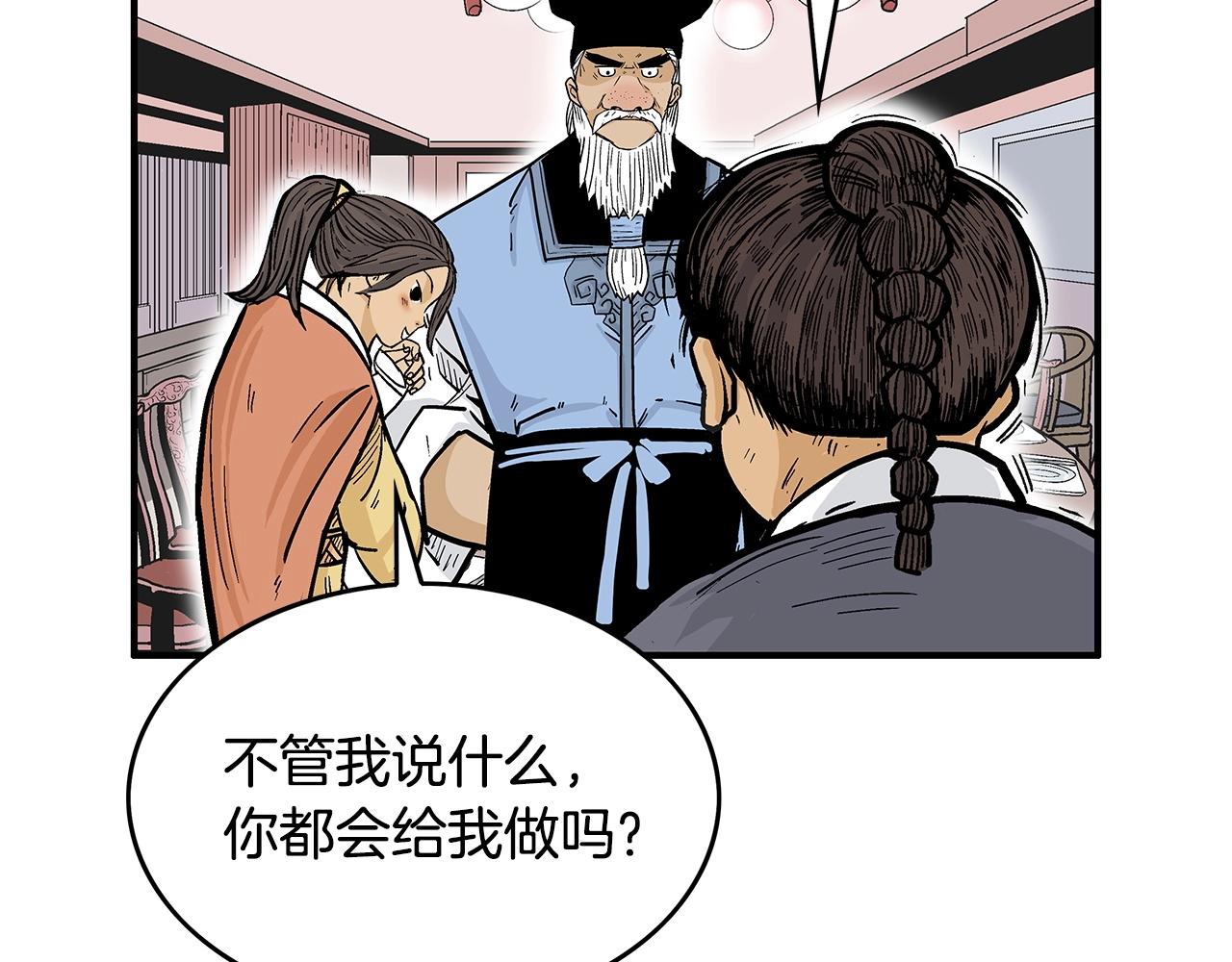 华山拳魔漫画,第66话 砸场子吗！？2图