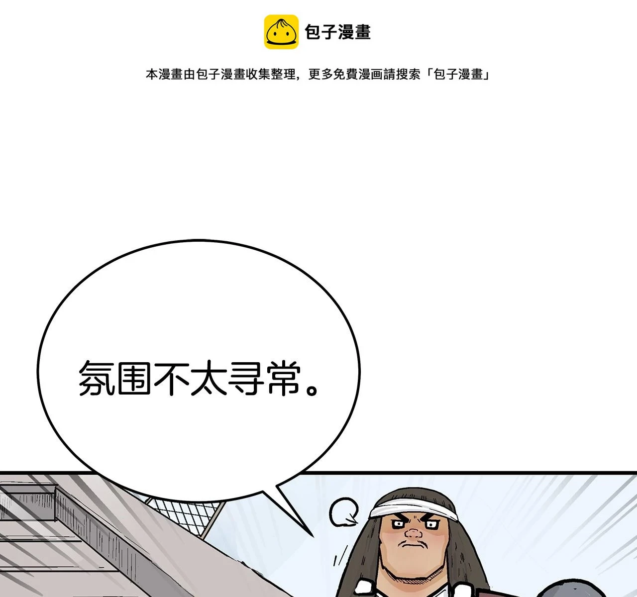 华山拳魔漫画,第113话 船上的腥风血雨1图