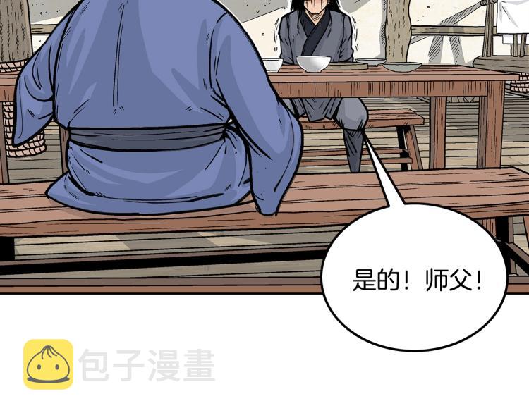 华山拳魔漫画,第3话 参见师尊1图