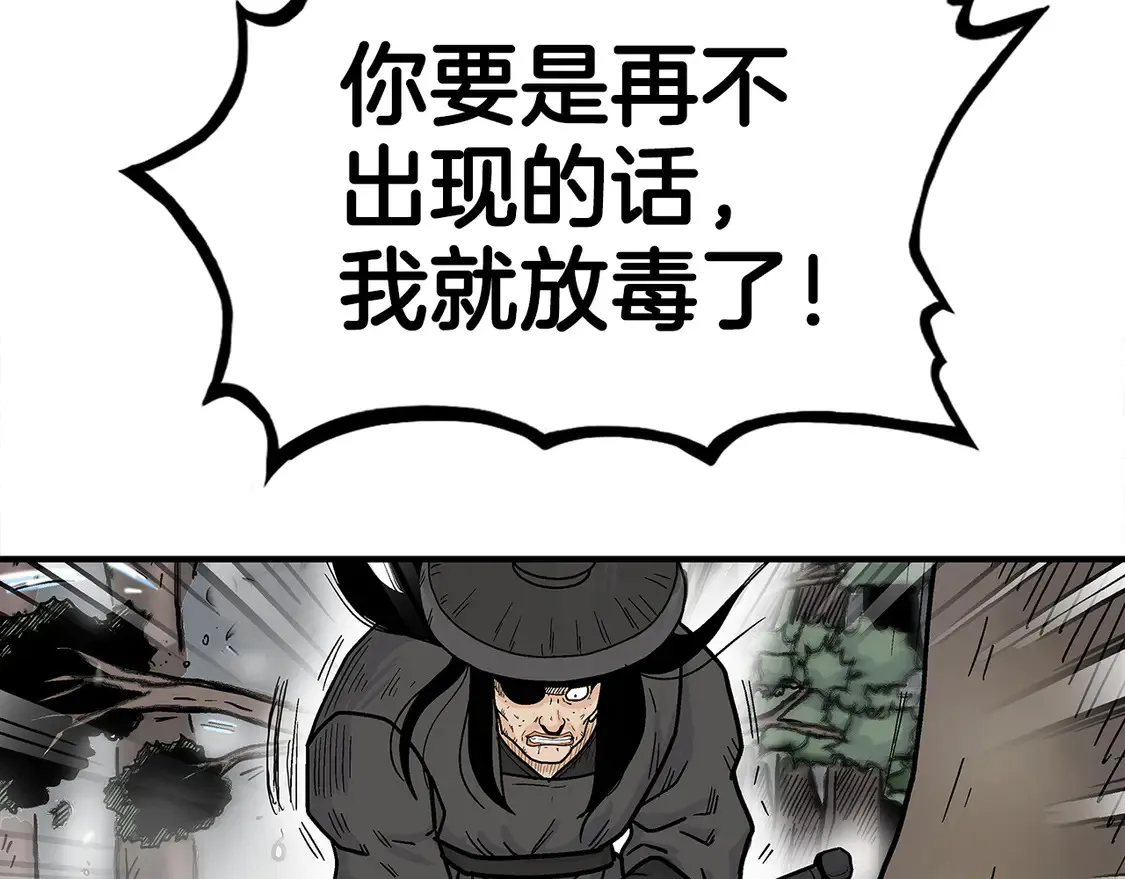 华山拳魔在线看全集漫画,第174话 你是何人？1图