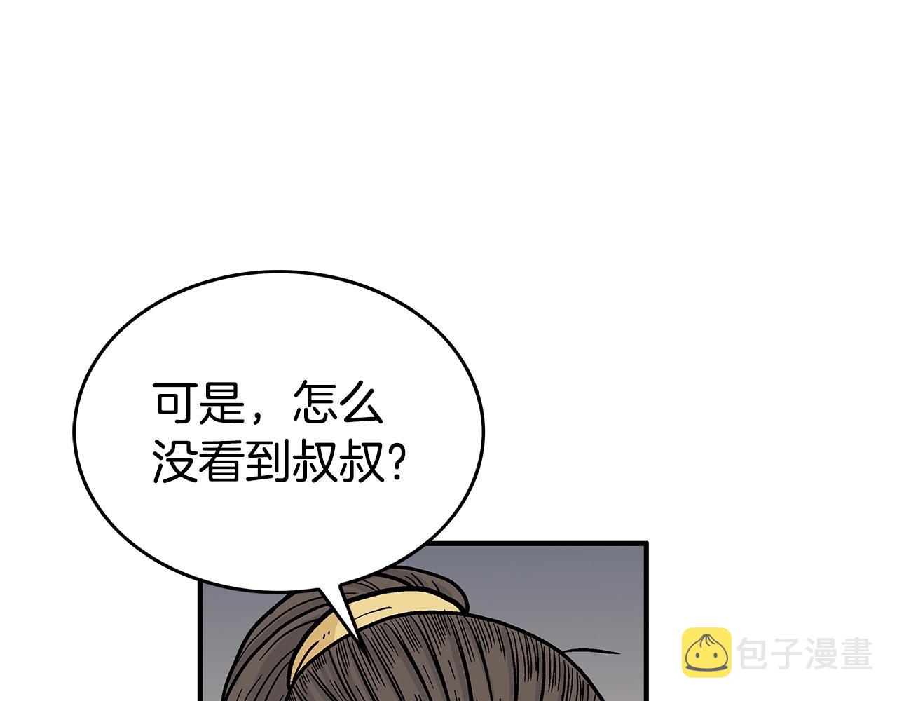 华山拳魔漫画,第71话 肃清2图