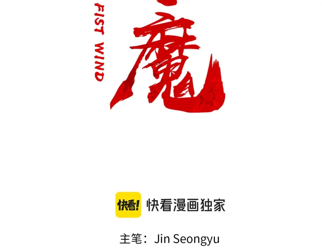 华山拳魔漫画,第136话 蓄意轰拳1图