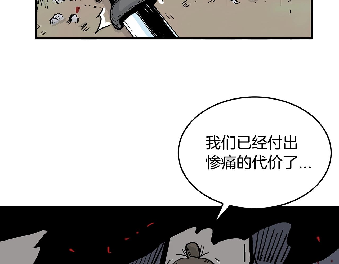 华山武功秘籍漫画,第32话 血洗之日1图