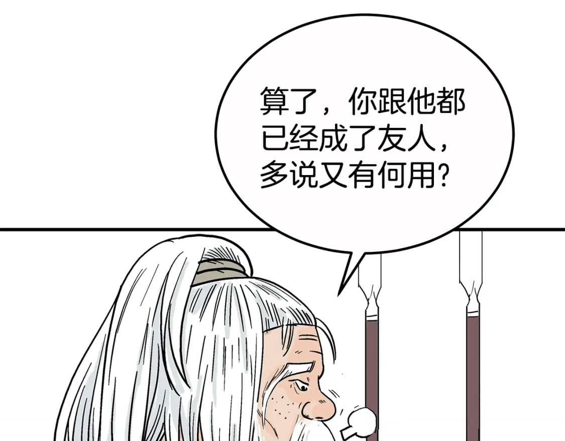 华山武功秘籍漫画,第126话 我们见过？1图